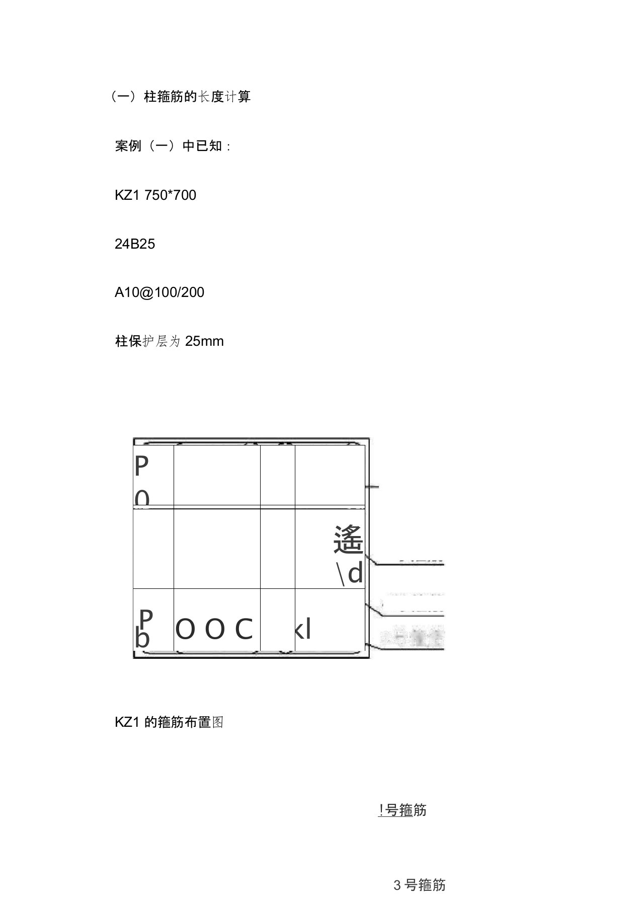 (完整版)柱箍筋的长度以及根数计算详解