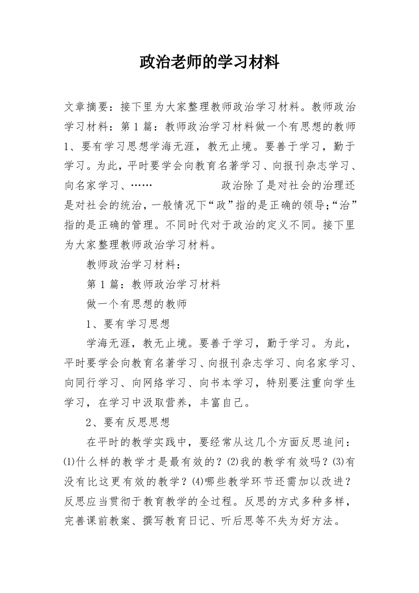 政治老师的学习材料