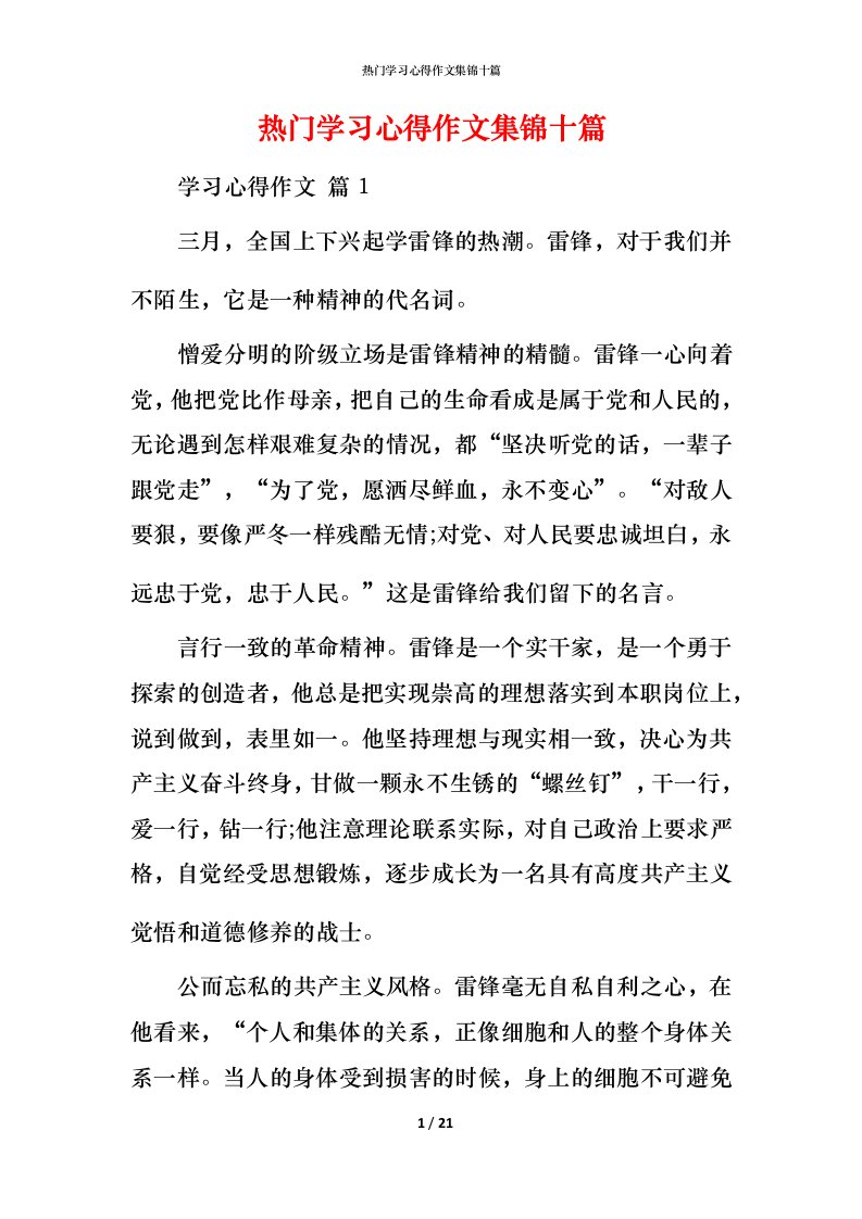 热门学习心得作文集锦十篇