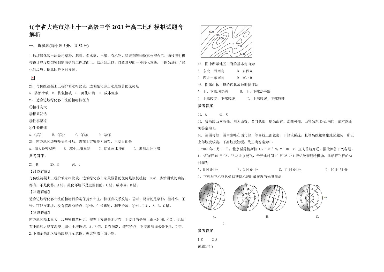 辽宁省大连市第七十一高级中学2021年高二地理模拟试题含解析