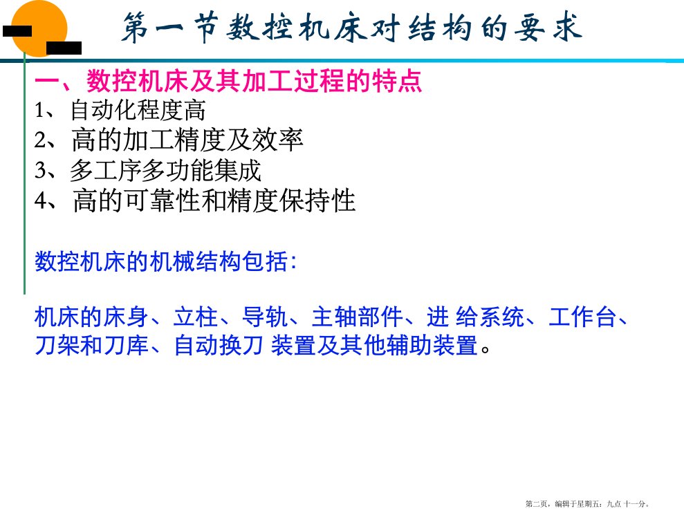 数控机床机械装置设计