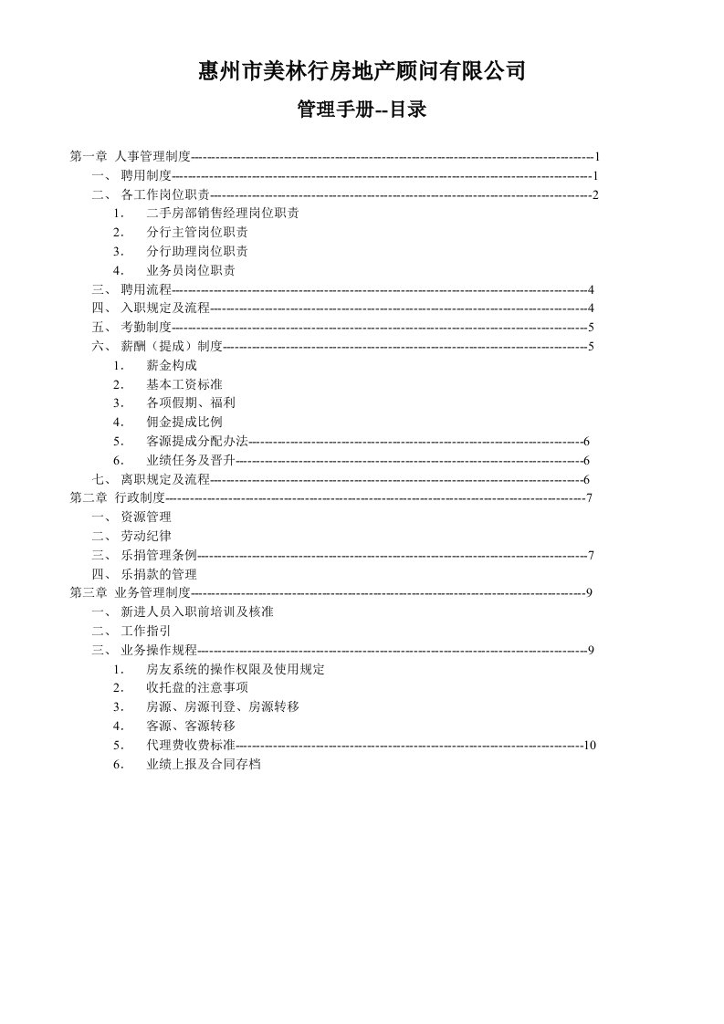 企业管理-27