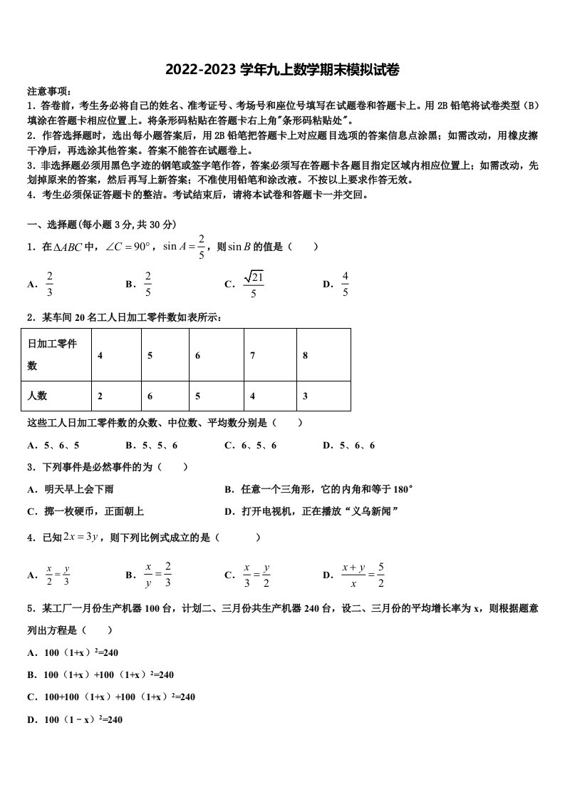 甘肃省临洮县联考2022-2023学年数学九年级第一学期期末联考模拟试题含解析