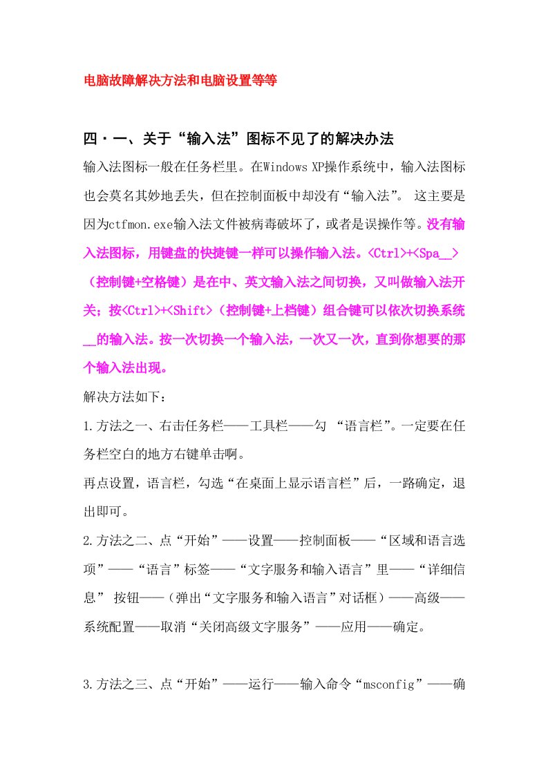 于“输入法”图标不见了的解决办法教案