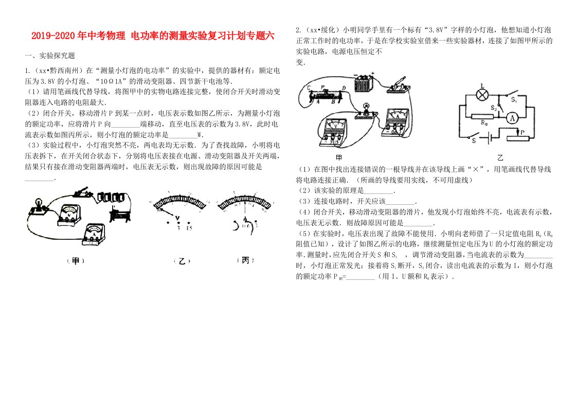 2019-2020年中考物理