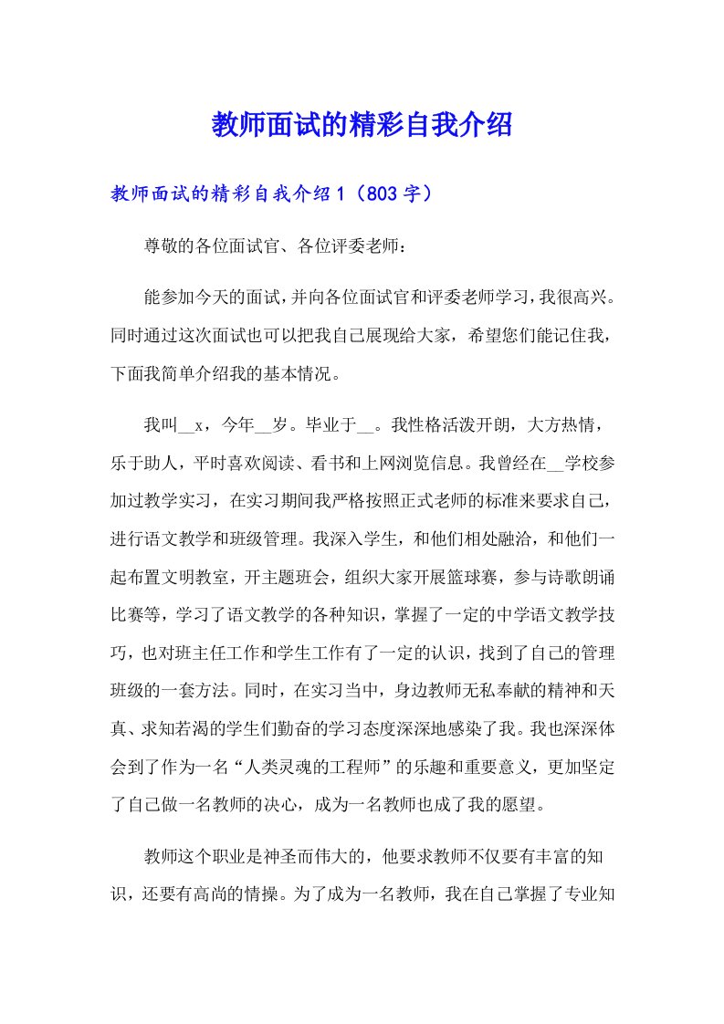 教师面试的精彩自我介绍