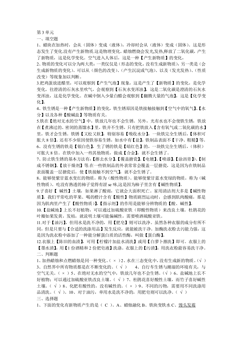 苏教版六年级上册科学3.4.5单元复习题