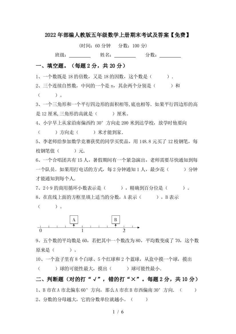 2022年部编人教版五年级数学上册期末考试及答案【免费】