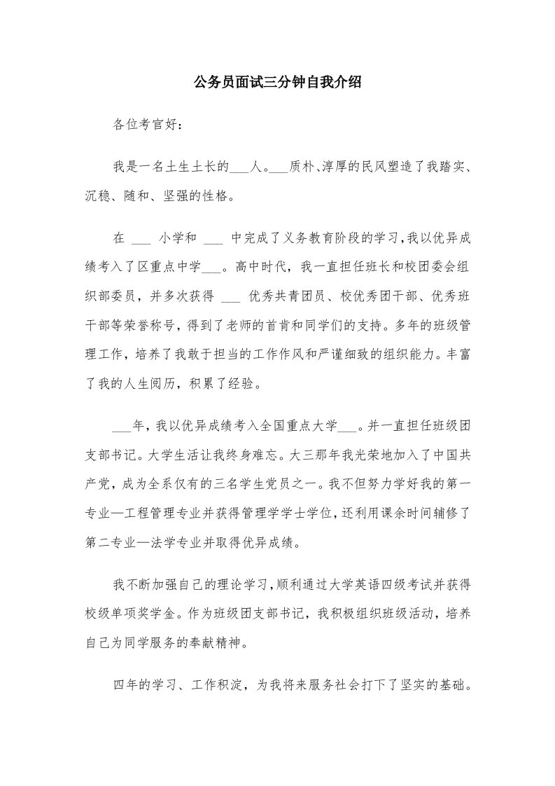 公务员面试三分钟自我介绍