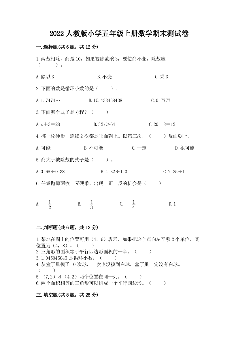 2022人教版小学五年级上册数学期末达标卷(巩固)word版