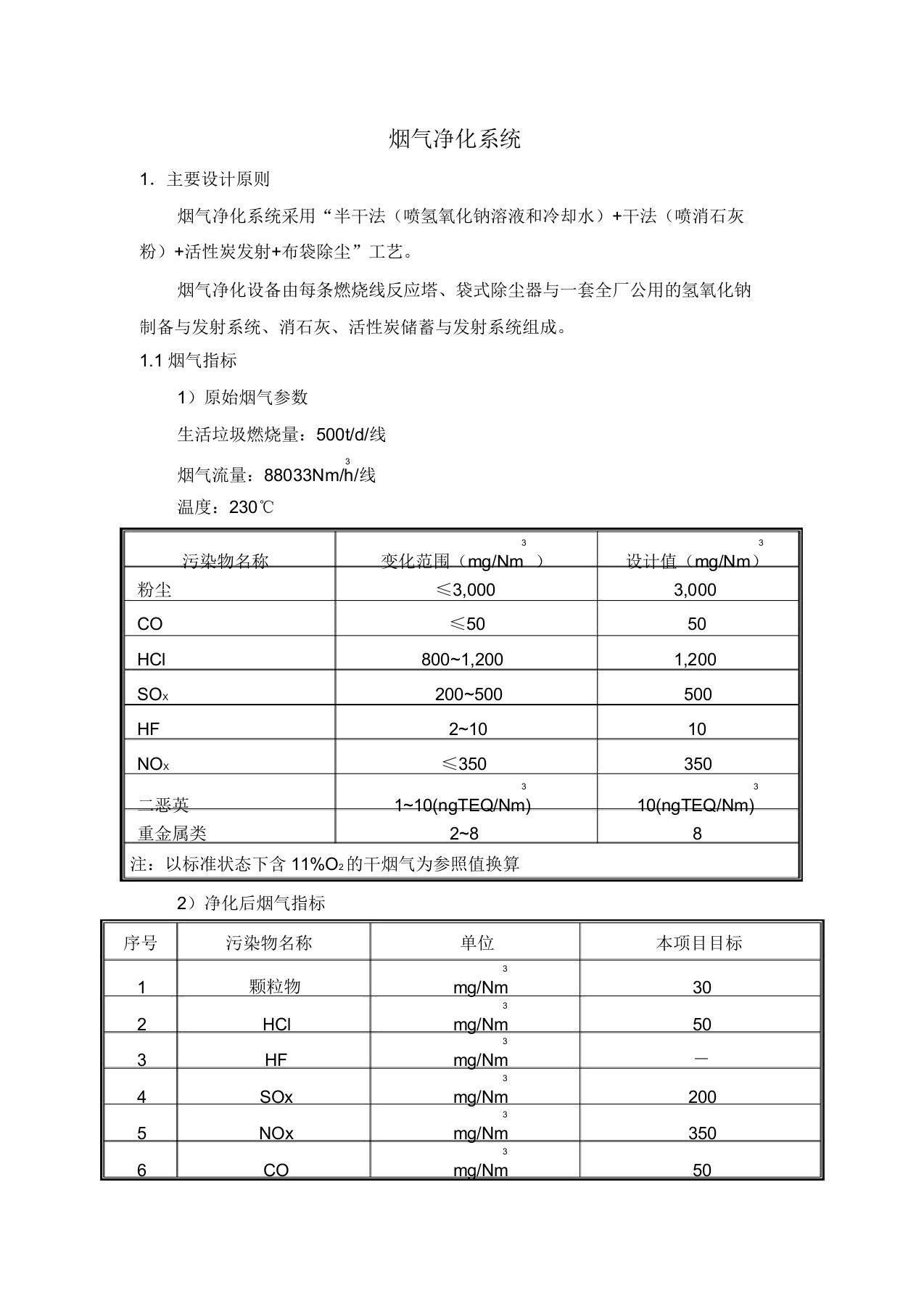 垃圾焚烧电厂烟气系统(DOC)