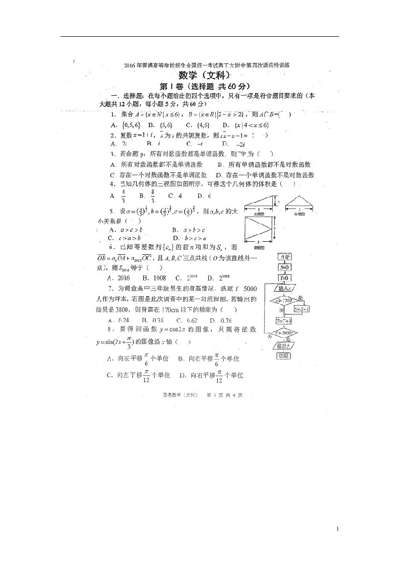 陕西省西北工业大学附属中学高三数学第四次适应性考试试题