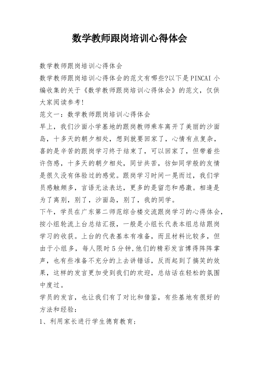 数学教师跟岗培训心得体会