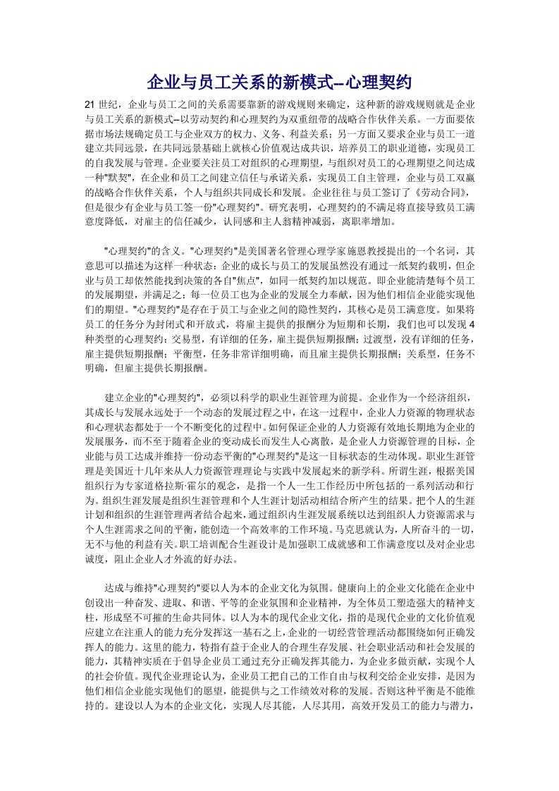 企业与员工关系的新模式