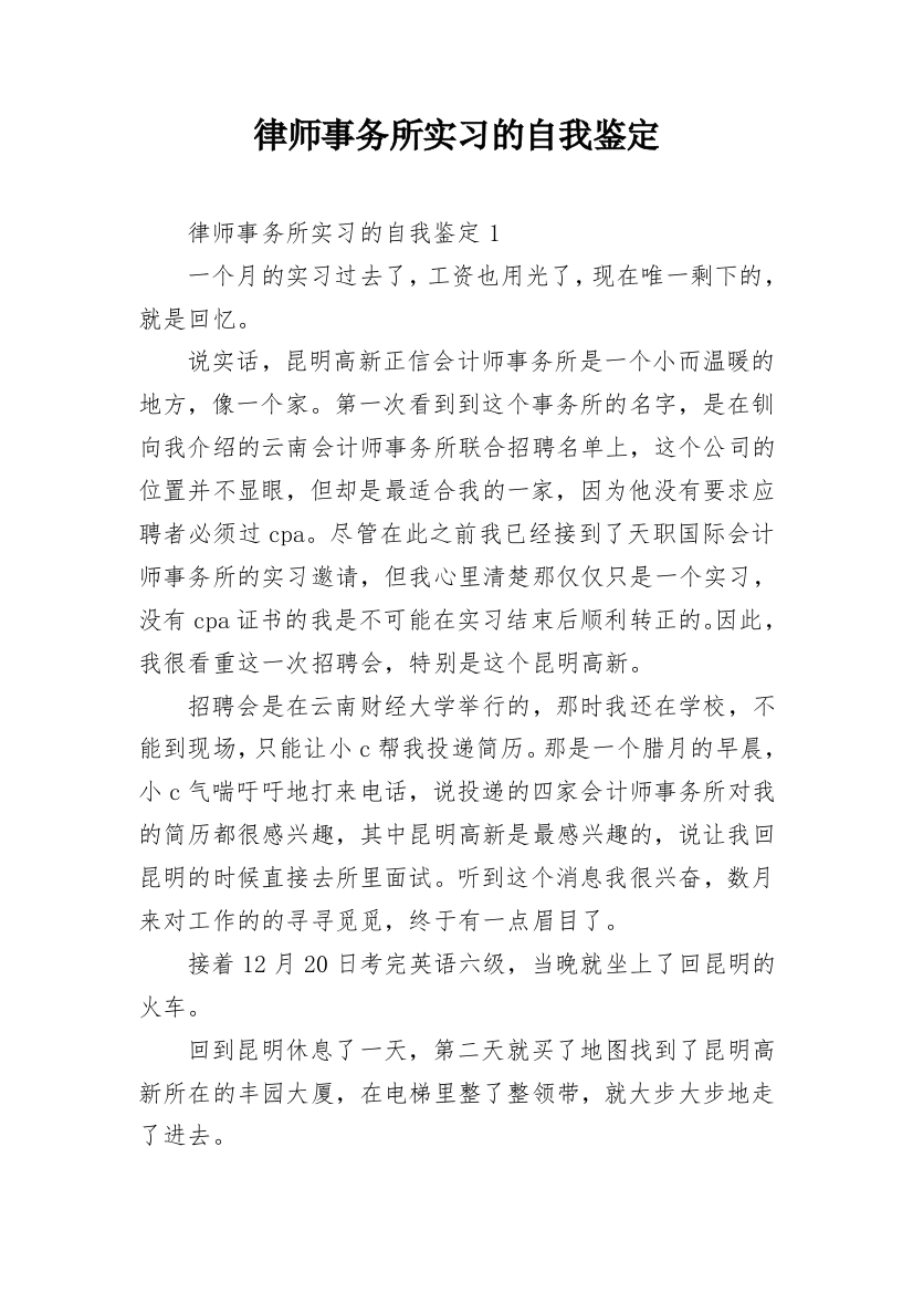 律师事务所实习的自我鉴定