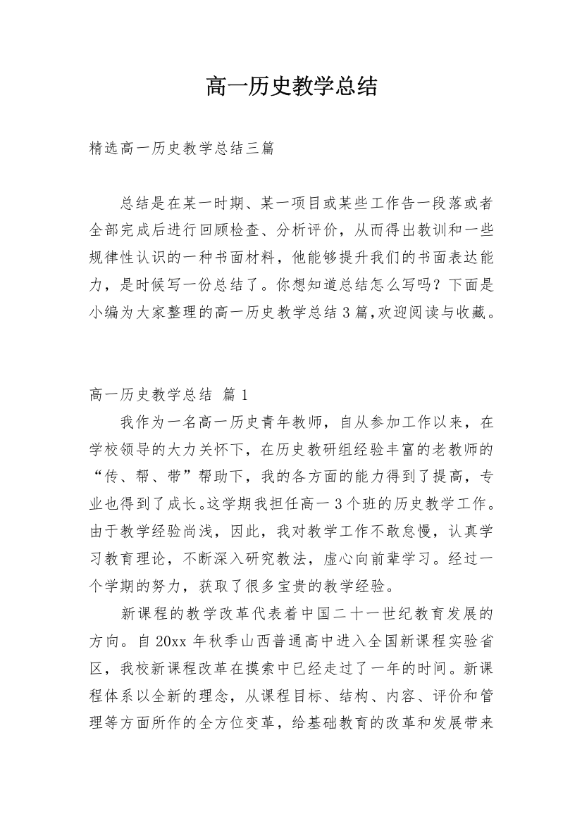 高一历史教学总结_7