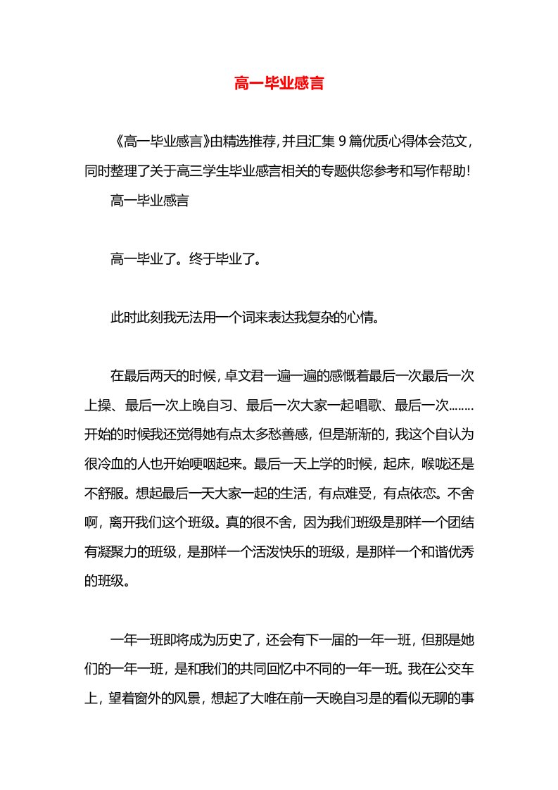 高一毕业感言