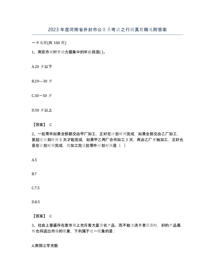 2023年度河南省开封市公务员考试之行测真题附答案