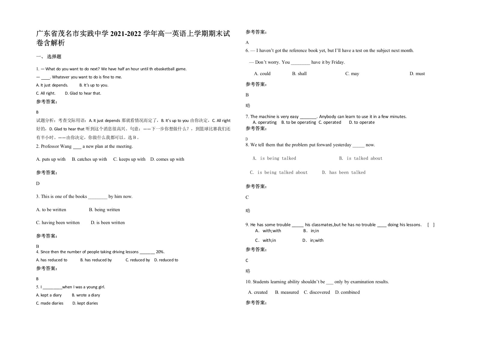 广东省茂名市实践中学2021-2022学年高一英语上学期期末试卷含解析