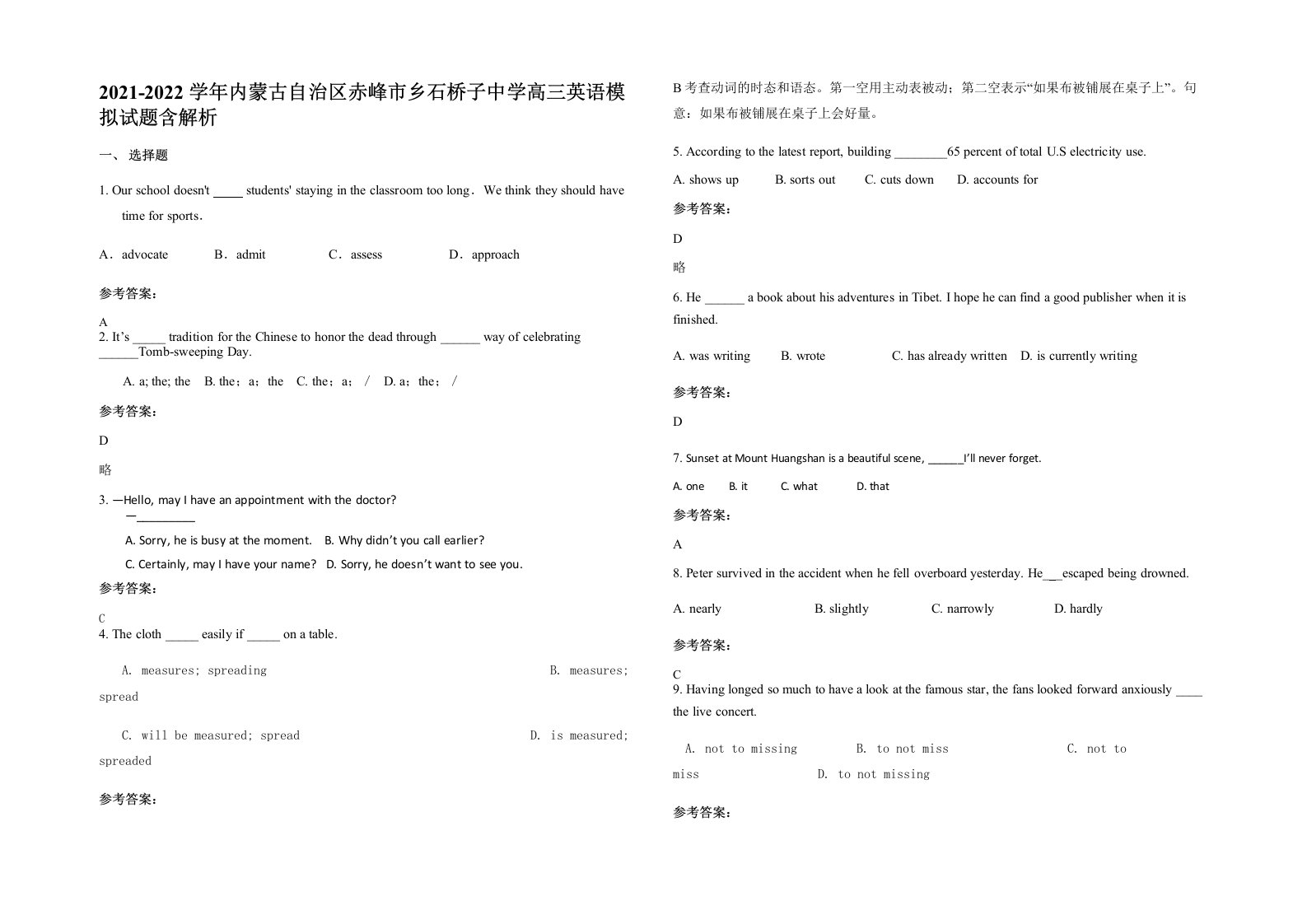 2021-2022学年内蒙古自治区赤峰市乡石桥子中学高三英语模拟试题含解析