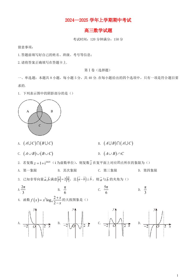 河北省衡水市2024