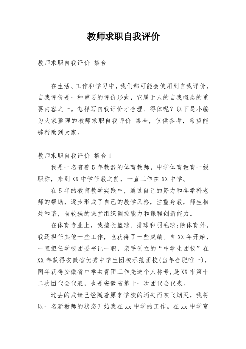 教师求职自我评价_8