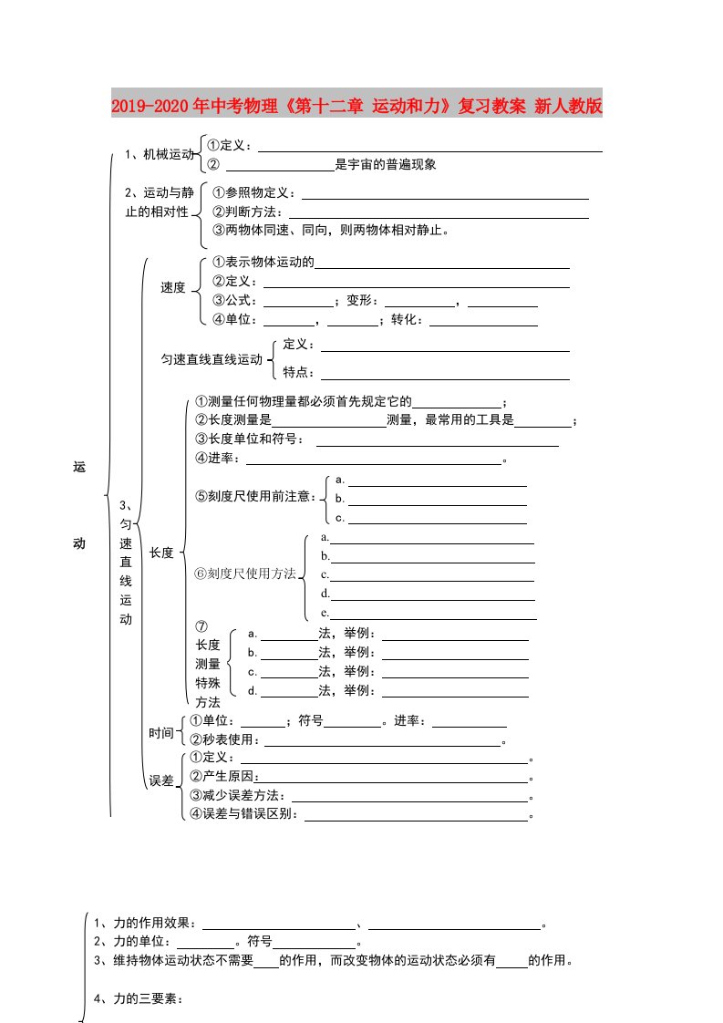 2019-2020年中考物理《第十二章