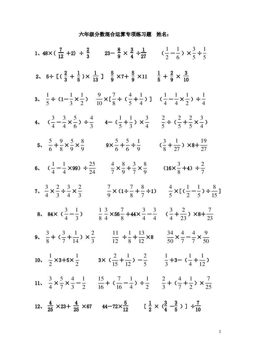 六年级分数混合运算专项练习题