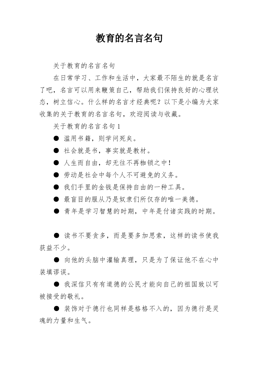 教育的名言名句_7