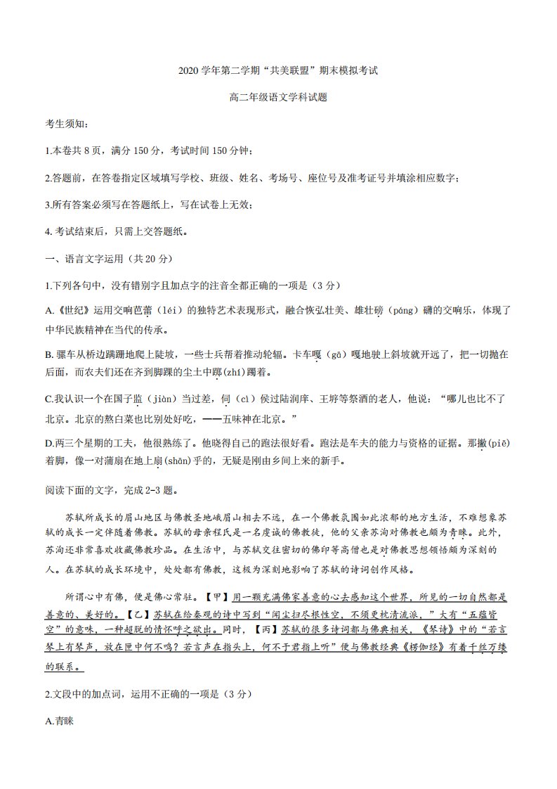 浙江省”共美联盟“2024（突破训练）021学年高二下学期期末模拟语文试题含答案