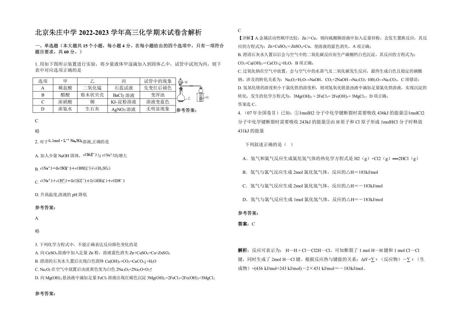 北京朱庄中学2022-2023学年高三化学期末试卷含解析