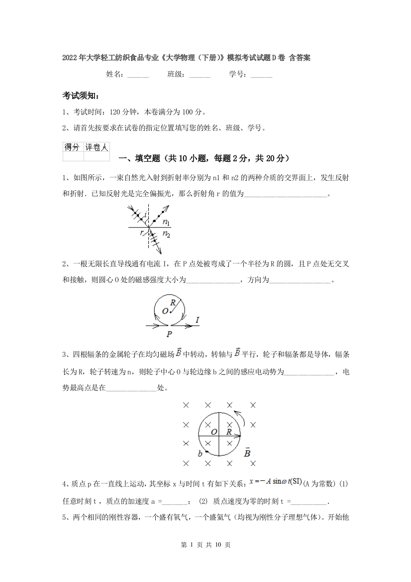 2022年大学轻工纺织食品专业大学物理下册模拟考试试题D卷-含答案