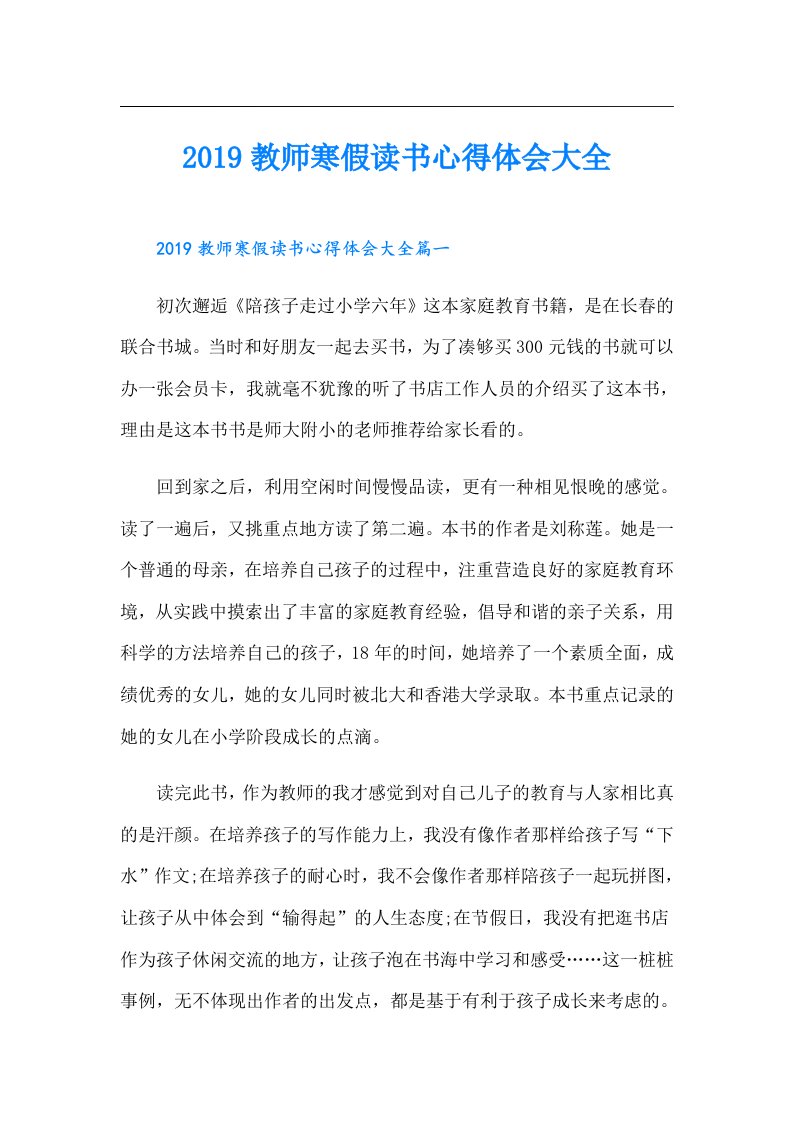 教师寒假读书心得体会大全