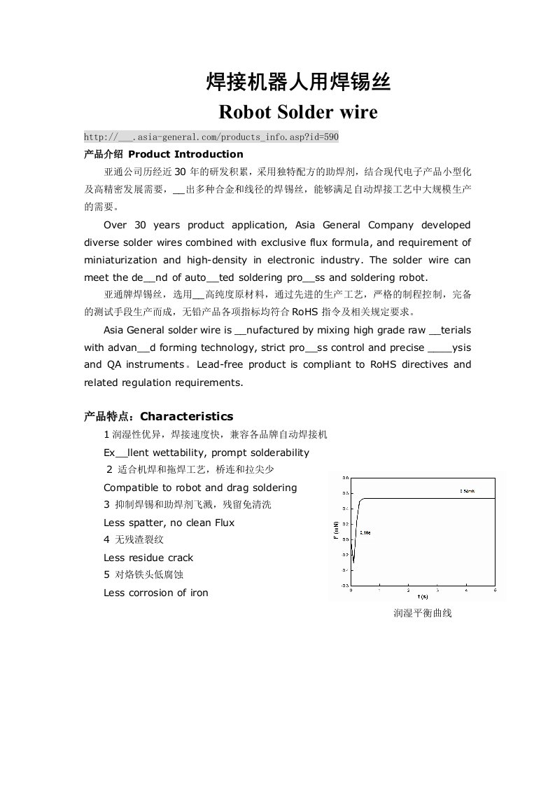 焊锡机器人自动焊接焊锡丝