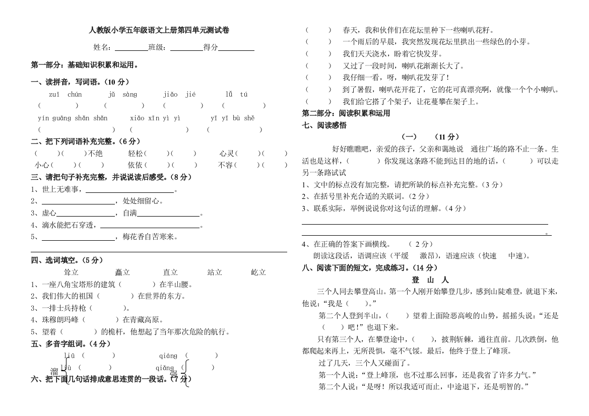 【小学中学教育精选】小学五年级语文上册第四单元测试卷