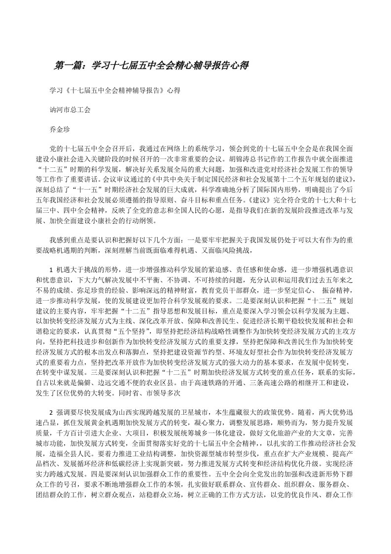 学习十七届五中全会精心辅导报告心得[修改版]