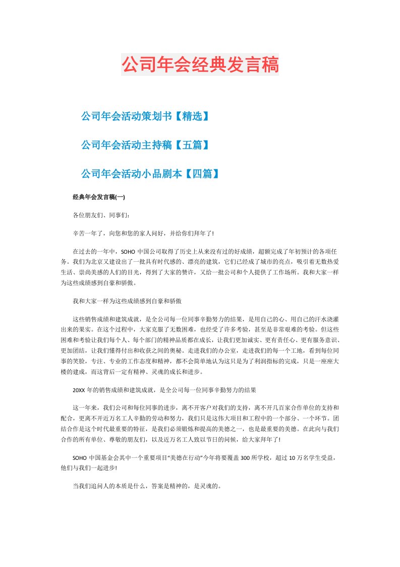 公司年会经典发言稿