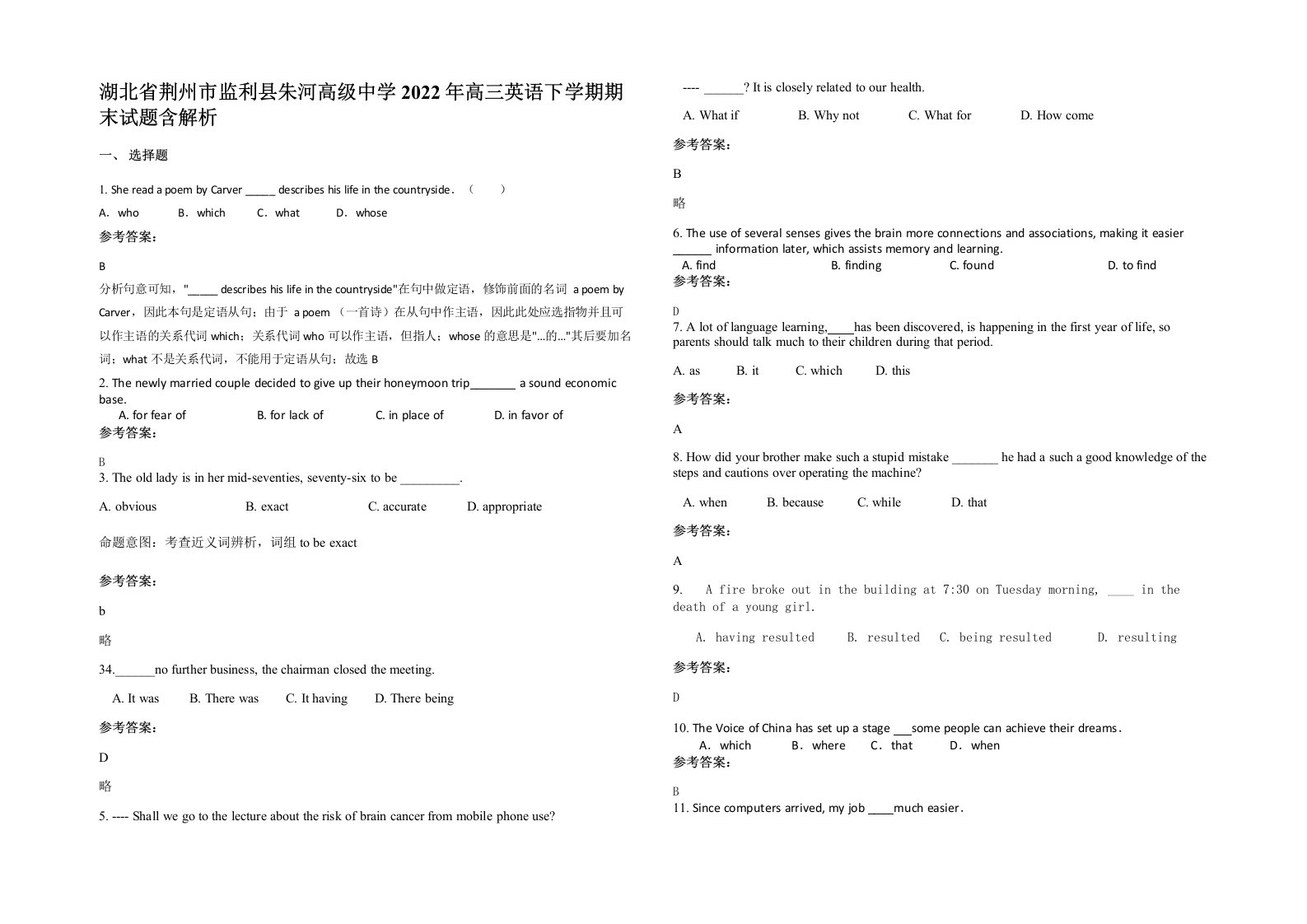 湖北省荆州市监利县朱河高级中学2022年高三英语下学期期末试题含解析