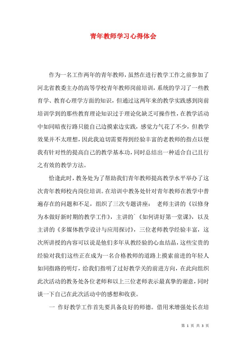 青年教师学习心得体会（二）