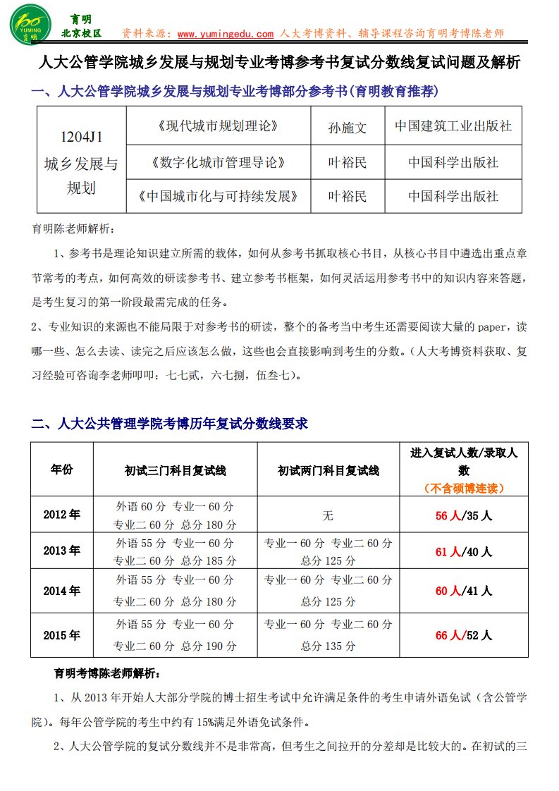 人民大学公共管理学院博士真题汇总招生人数及名额分布考博参考书复试问题及解析-育明教育