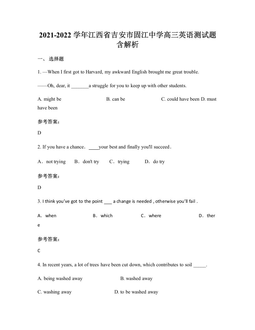 2021-2022学年江西省吉安市固江中学高三英语测试题含解析