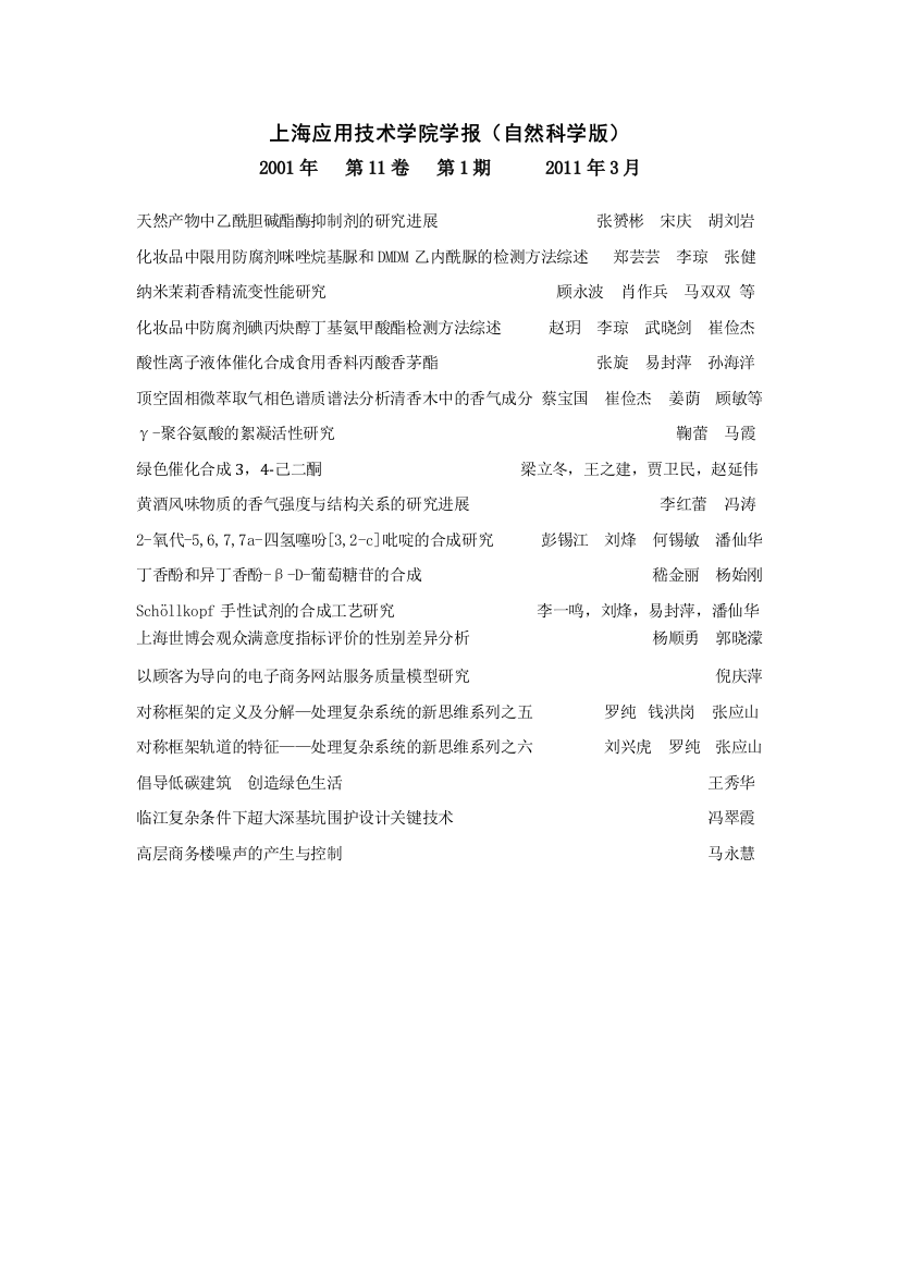 上海应用技术学院学报（自然科学版）