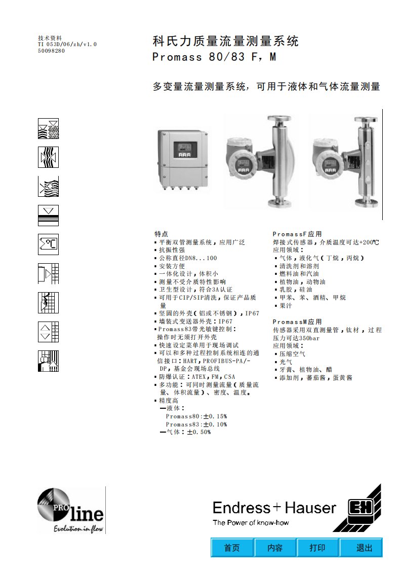 E+H质量流量计选型表