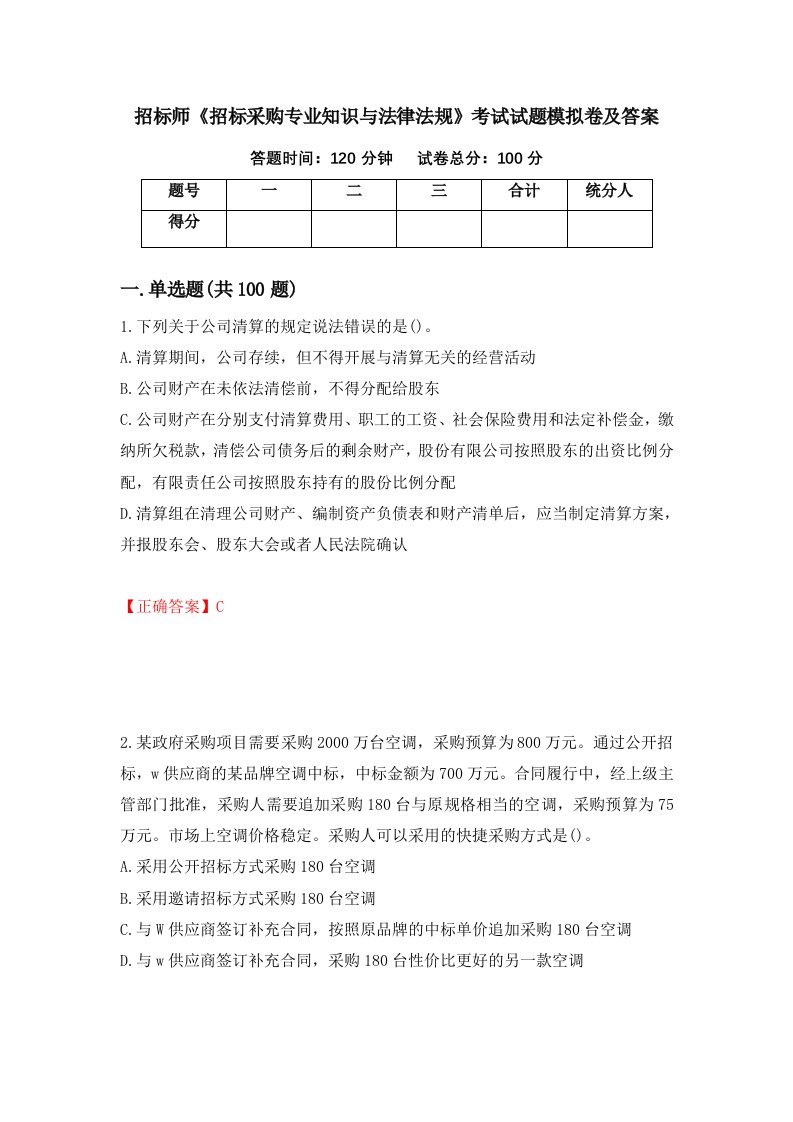 招标师招标采购专业知识与法律法规考试试题模拟卷及答案第63套