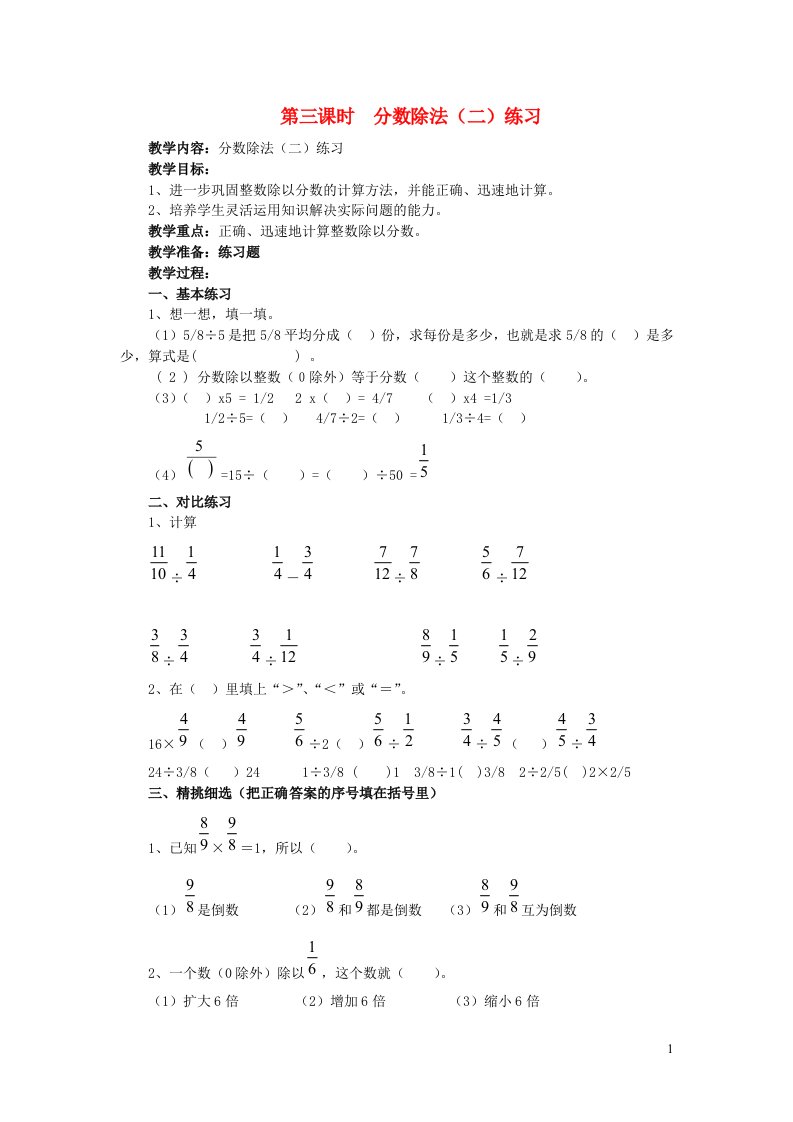 2022五年级数学下册五分数除法第3课时分数除法二练习教案北师大版