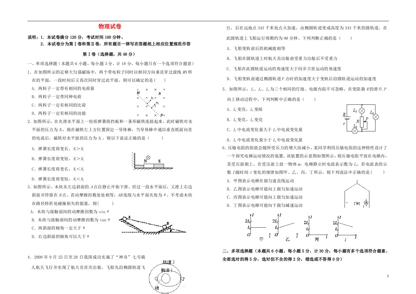 江苏省盐城中学高三物理上学期12月月考试题