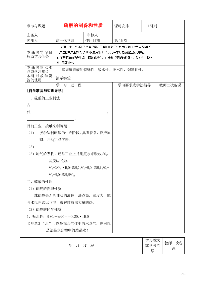 （中小学教案）高中化学