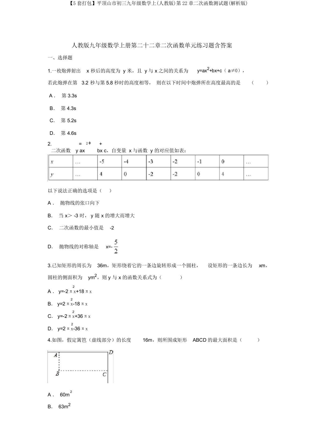 【5套打包】平顶山市初三九年级数学上(人教版)第22章二次函数测试题(解析版)