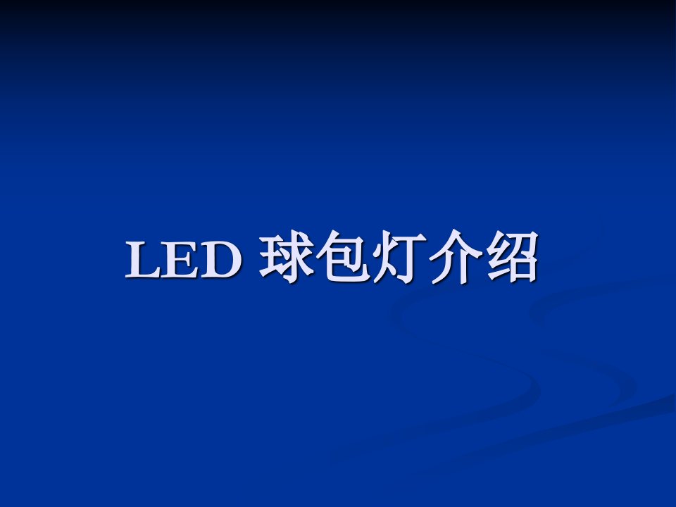 LED