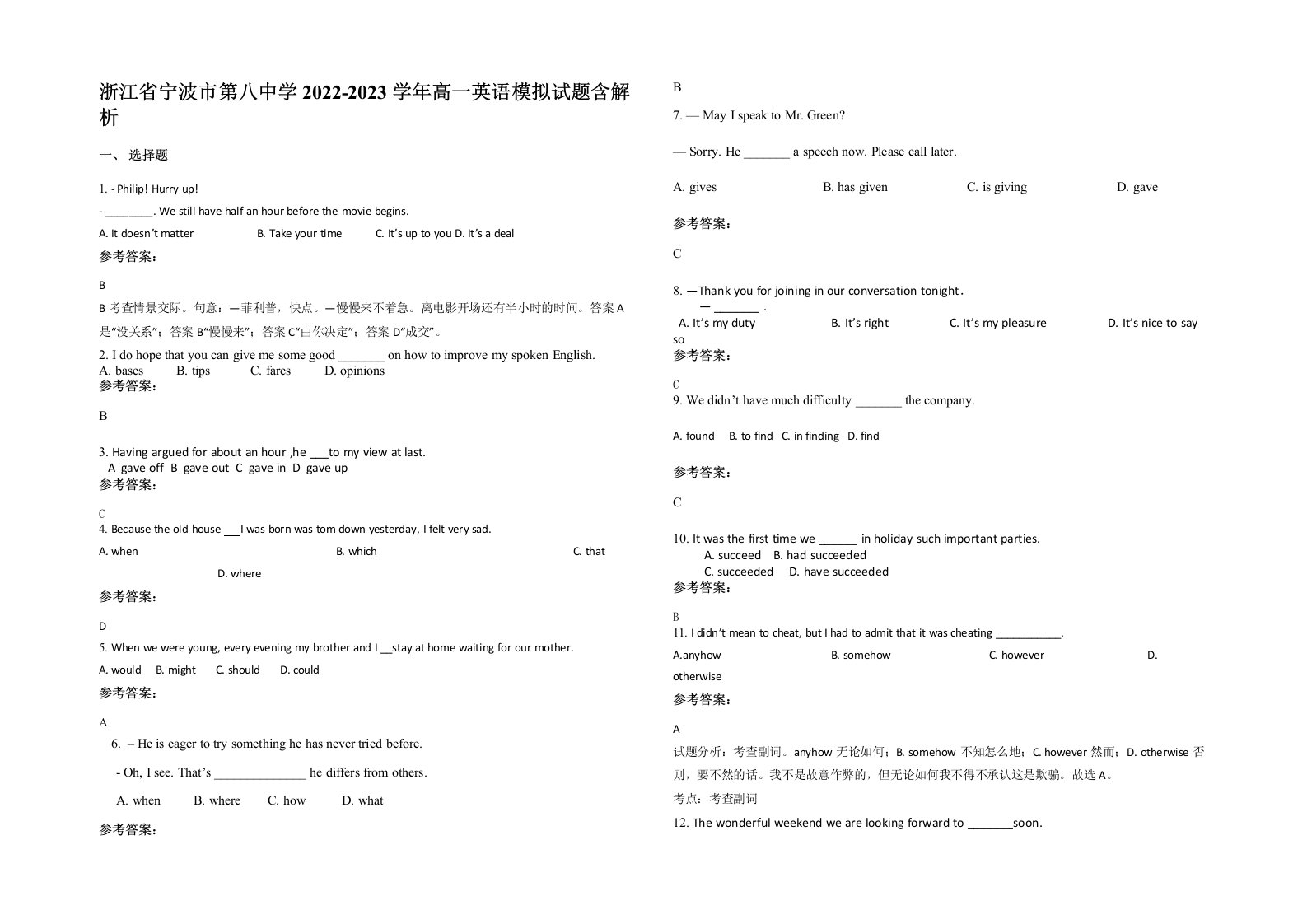 浙江省宁波市第八中学2022-2023学年高一英语模拟试题含解析